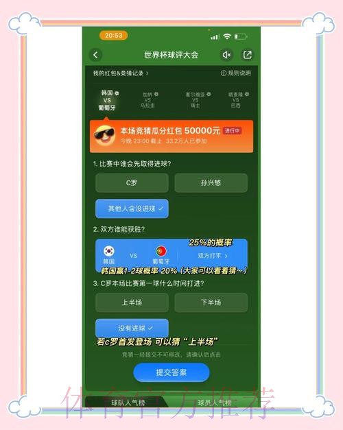 苹果端世界杯竞猜应用：极致体验之选
