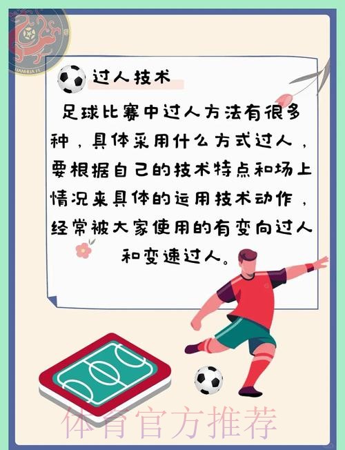 世界杯滚球技巧与实战要点深度解析
