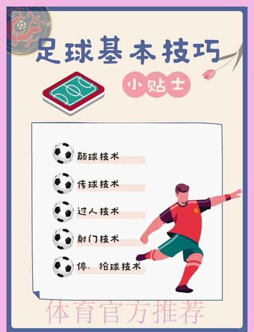 世界杯滚球技巧与实战要点深度解析
