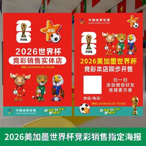 揭秘世界杯投注秘籍与热门推荐指南