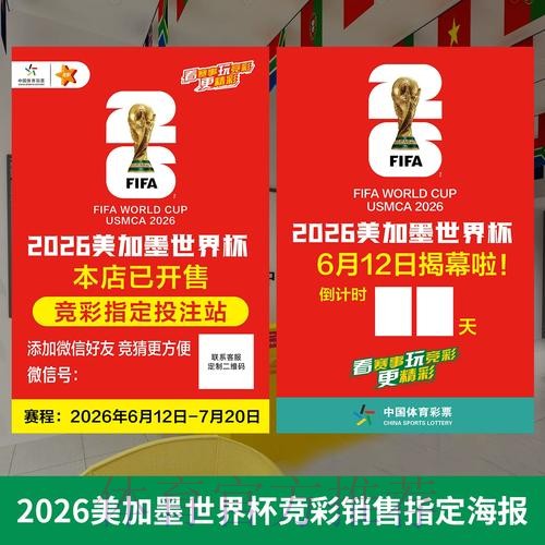 下载官方客户端，尽享世界杯投注新体验