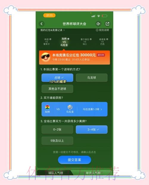 世界杯竞猜全攻略：掌握要点，赢取大奖